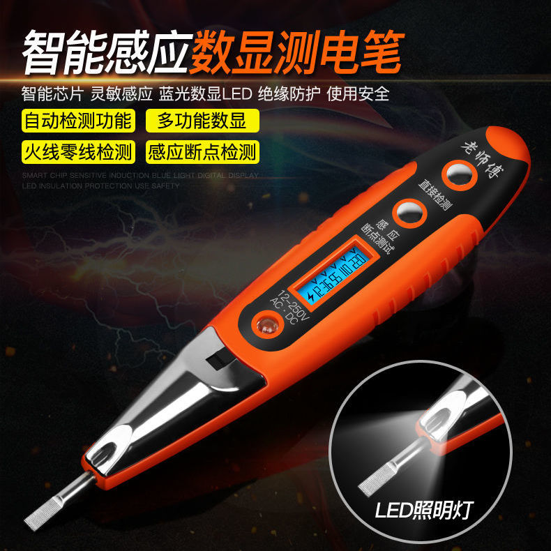 多功能感应电笔数显多功能测电笔螺丝刀验电笔非接触式电工测电笔