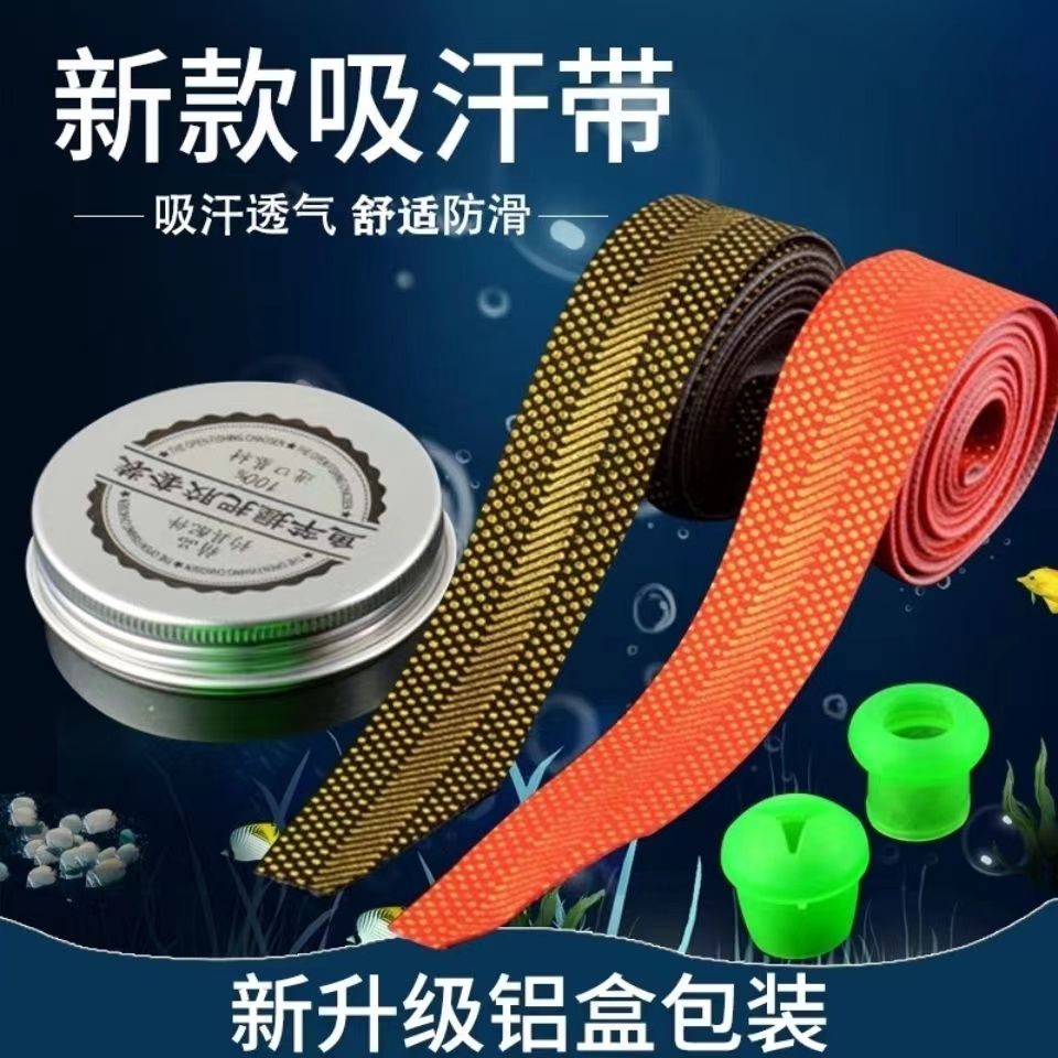 鱼竿手把缠绕带鱼杆吸汗带龙骨手胶套加厚缠把带防滑防电绝缘把套