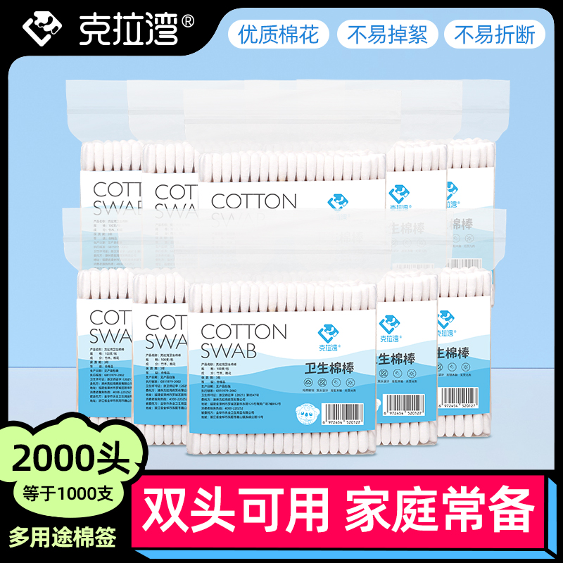 【10包2000头】克拉湾双头棉签一次性化妆棉棒掏耳朵多用途家用清洁