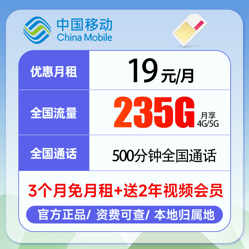 移动本地手机卡19元235g500分钟流量卡电话卡号码卡本地归属-1