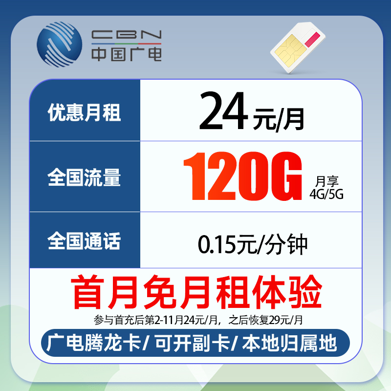 广电本地归属手机卡24元120g通用流量电话卡流量卡号码卡5G不限速