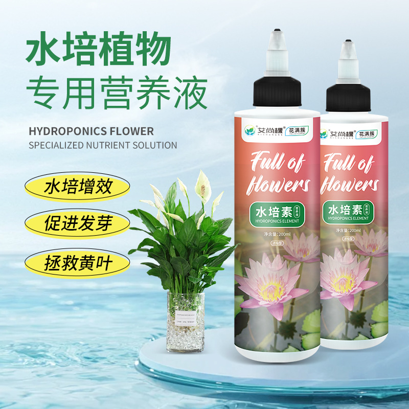 【水培专用】水培素水培植物通用营养液肥料发芽富贵竹白掌郁金香