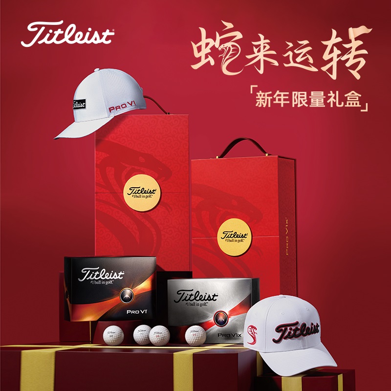 Titleist泰特利斯高尔夫球ProV1X三层球蛇年2025年礼盒新款正品