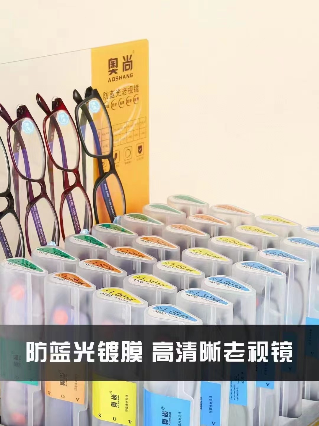 新品奥尚防蓝光老花