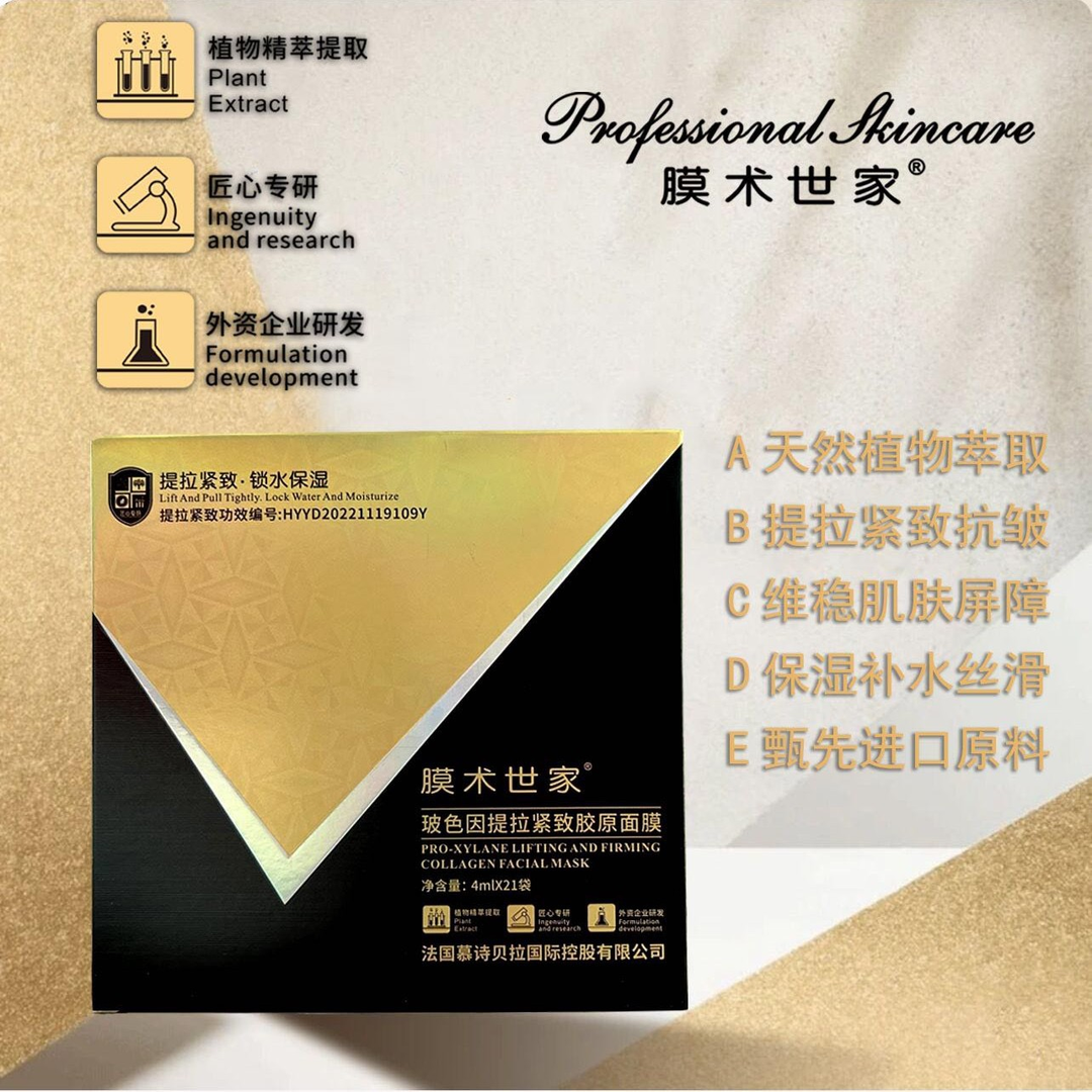 ⭐膜术世家玻色因提拉紧致胶原膜