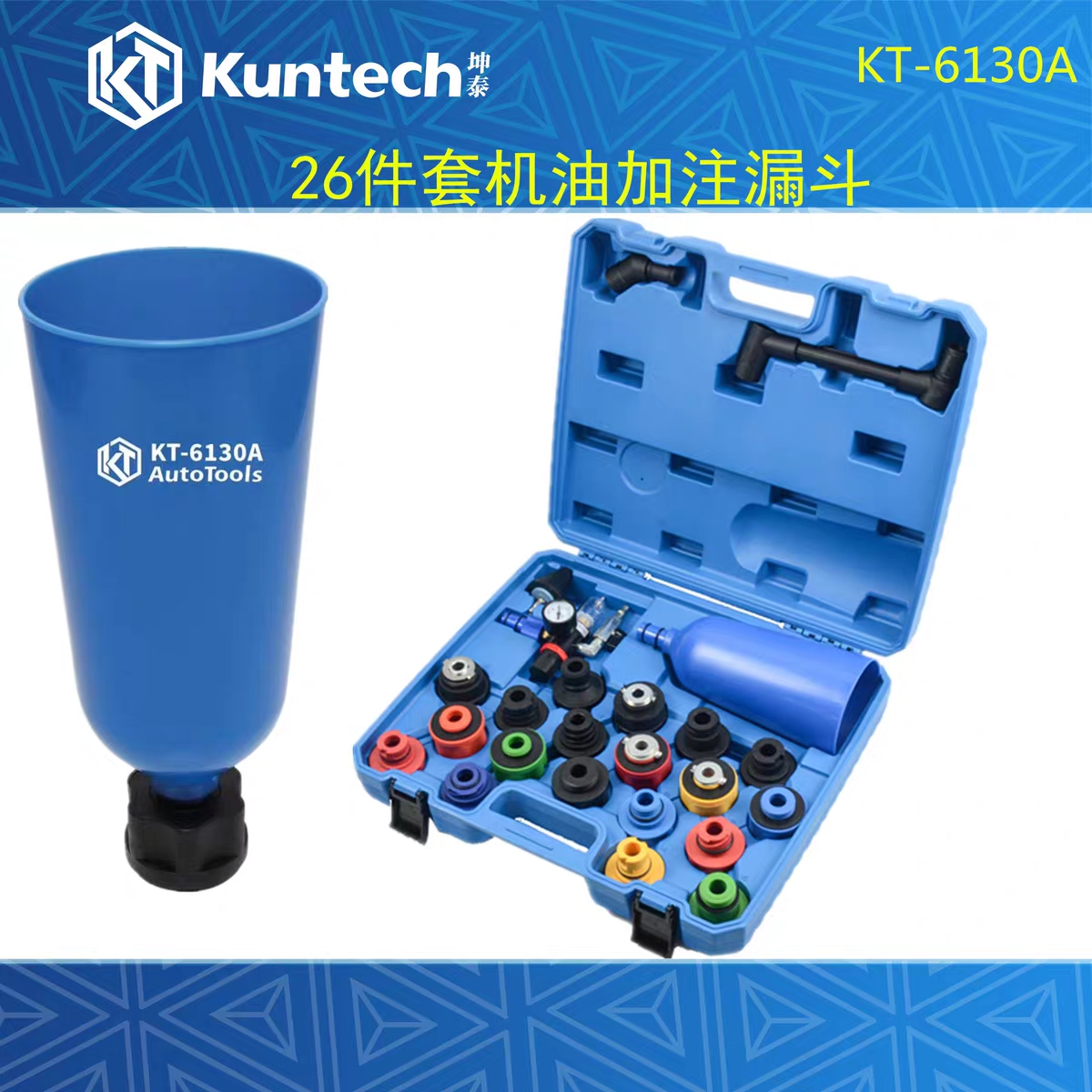 新款26件汽车发动机机油加注漏斗加油专用排空器注油器机油加注器