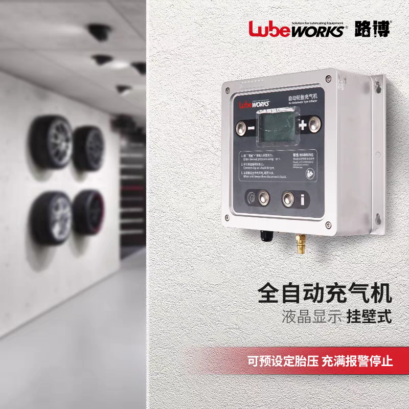 路博全自动充气机汽车轮胎自动充气加气机打气泵轮胎店汽修厂