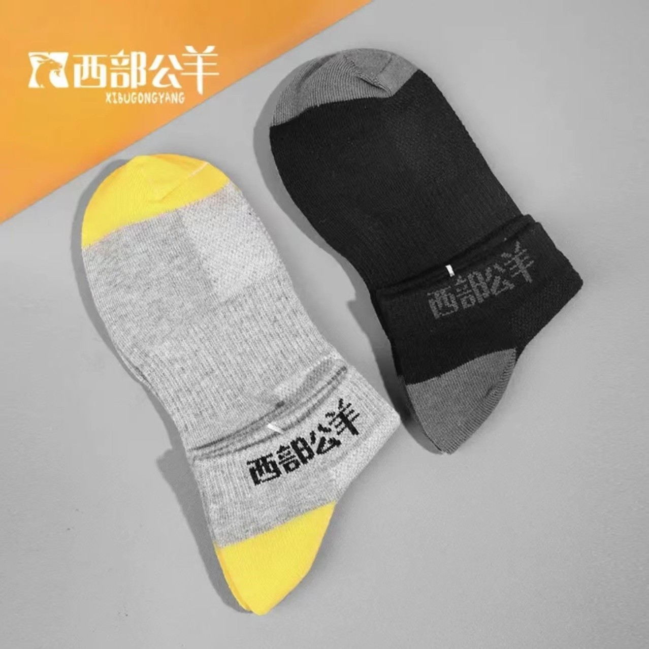 西部公羊品牌棉袜