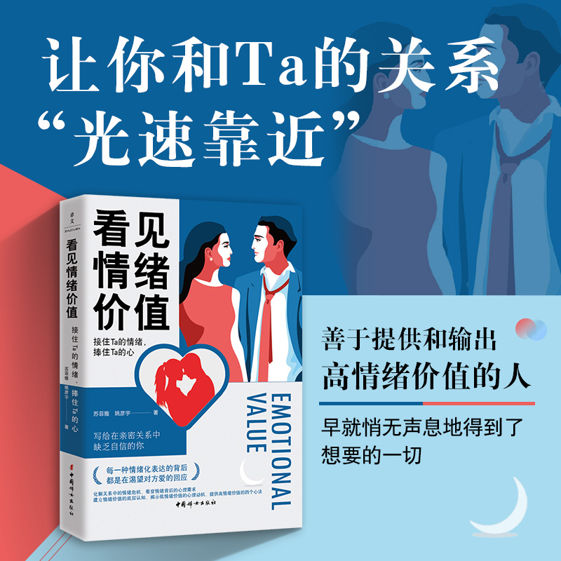 看见情绪价值 接住Ta的情绪捧住Ta的心 写给关系中缺乏自信的你