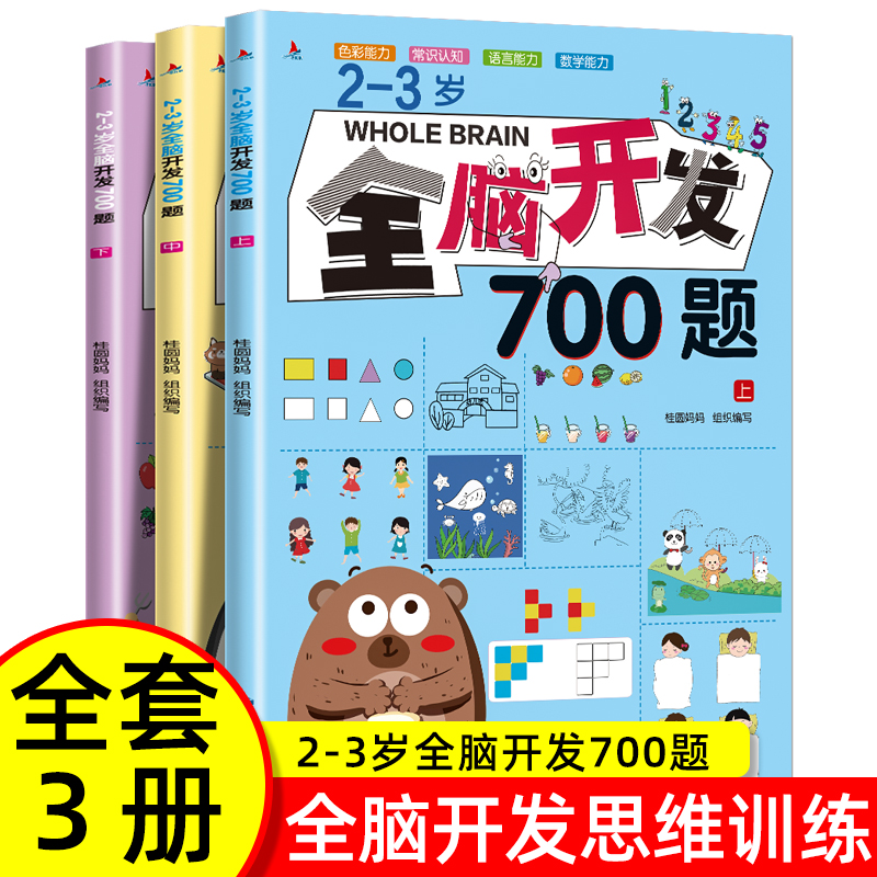 【粉丝福利】2-6全脑开发思维训练700题左右脑专注力训练