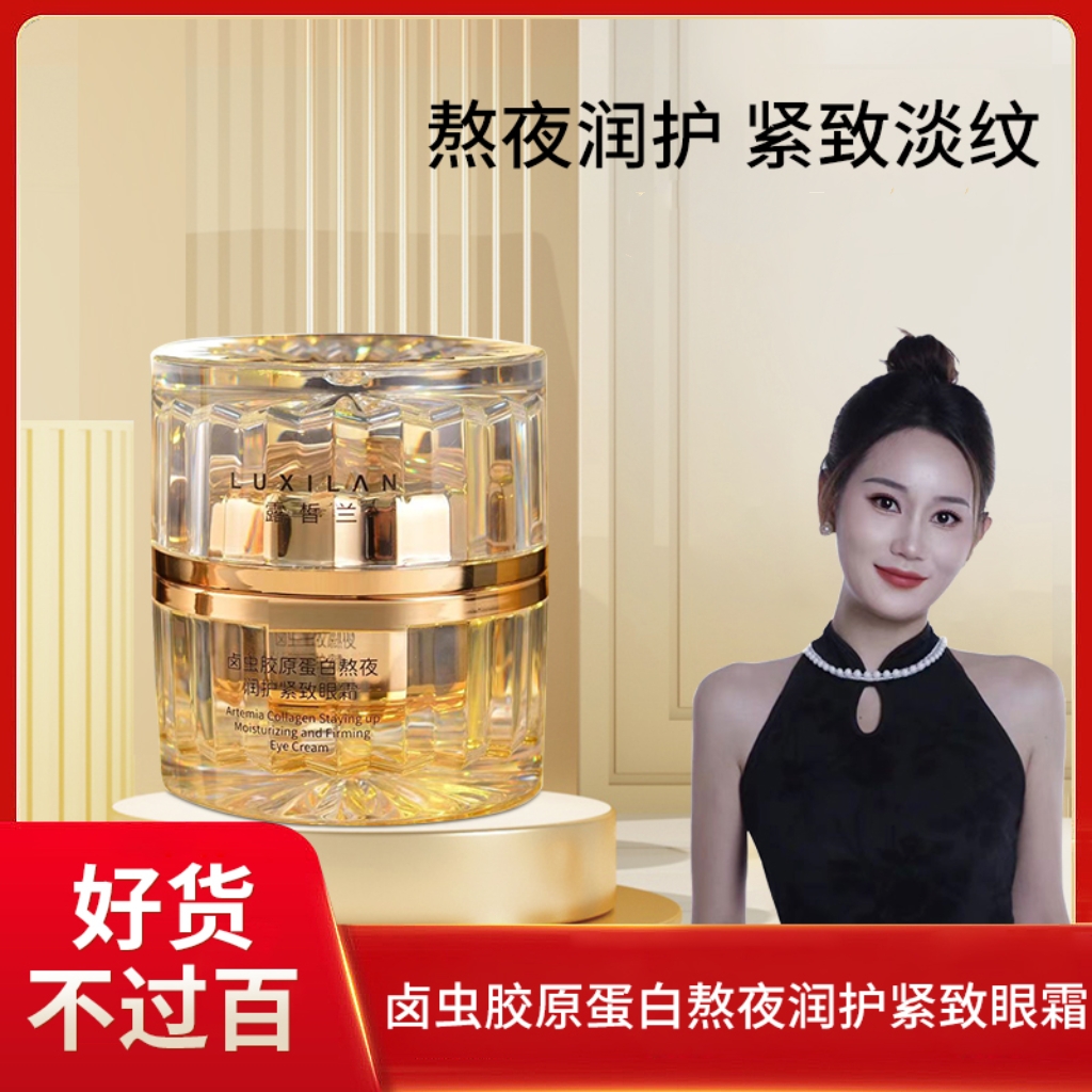 （锦然）露皙兰卤虫胶原蛋白肽熬夜润护紧致眼霜填充大容量