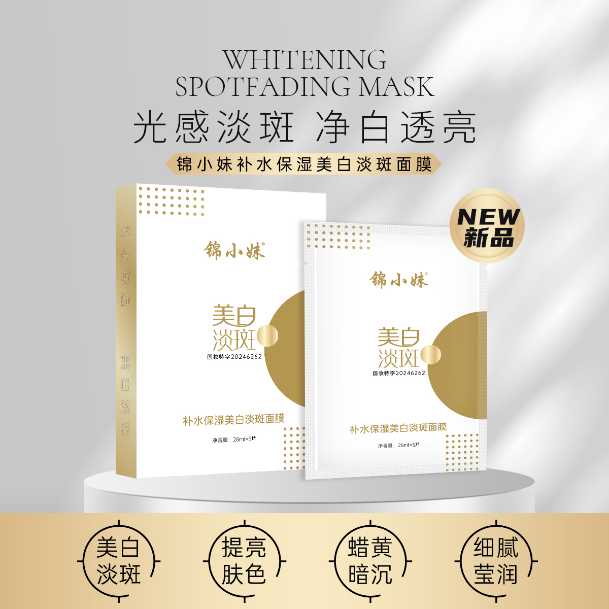 锦小妹补水保湿美白淡斑面膜 （拍一发十盒）50贴
