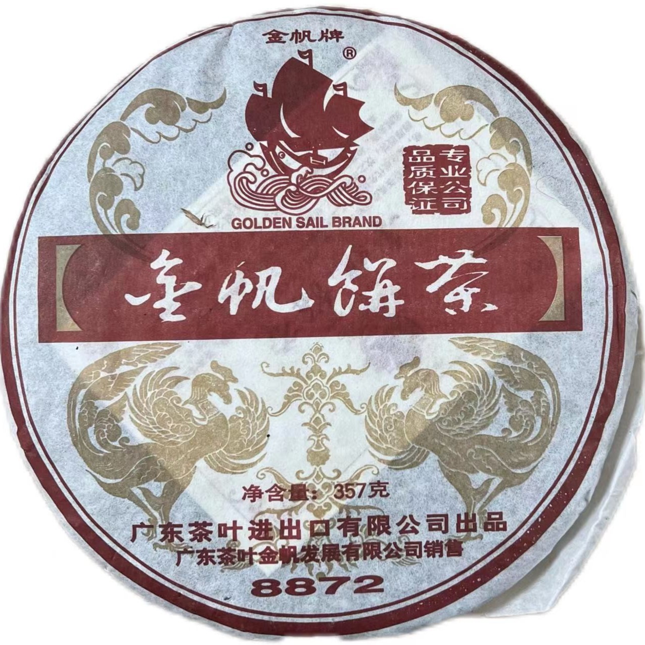 2007年金帆8872普洱熟茶357克
