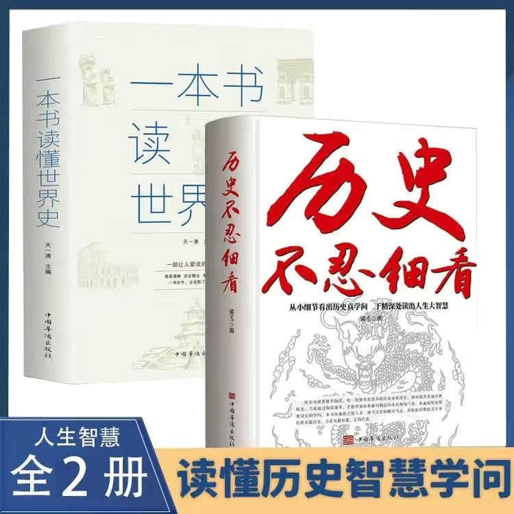 历史不忍细看精编版野史刷新你的正史观历史知识读物中国野史解L4