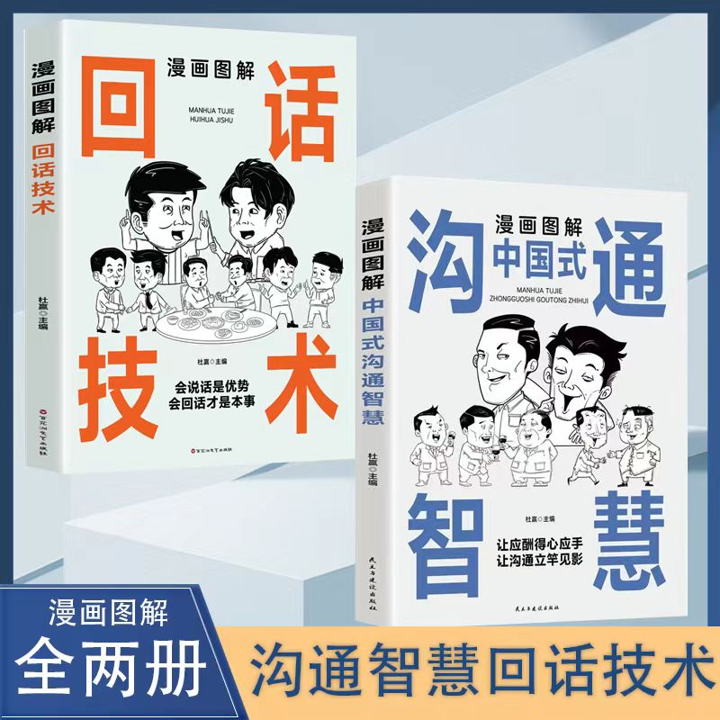 回话技术书 好好接话才是本事 人际沟通交流人情世故L1