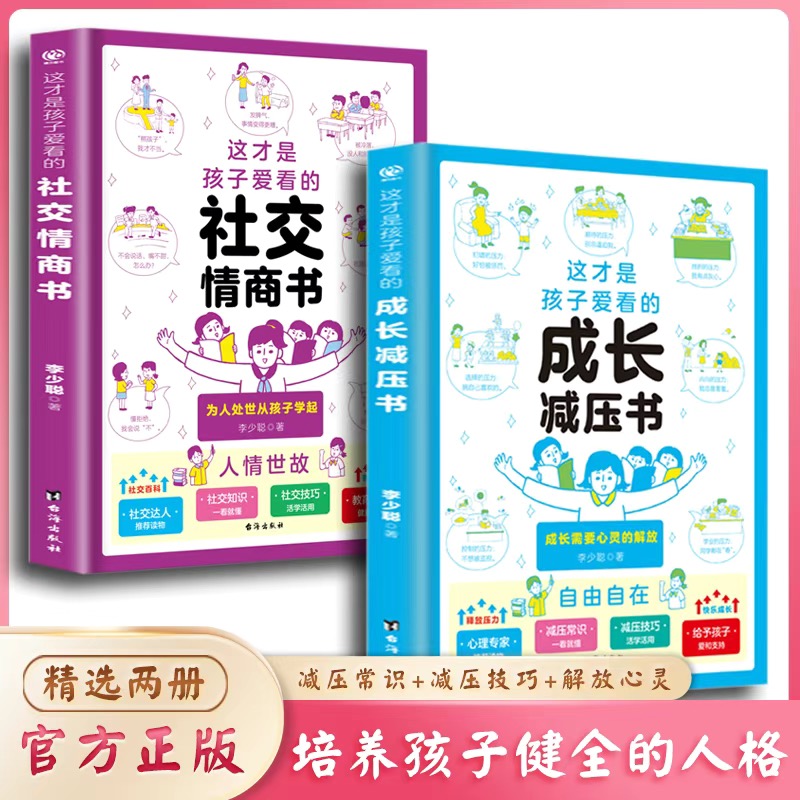 这才是孩子爱看的社交情商书 儿童为人处事交流启蒙性格养成L7