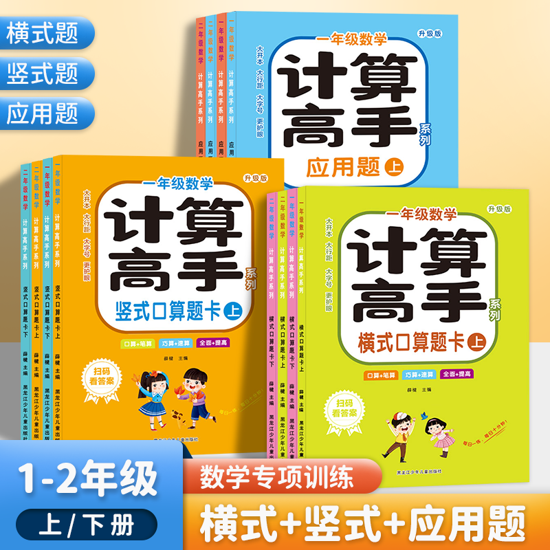小学一二年级数学上下册口算题卡横式竖式应用题计算提高口算Q1