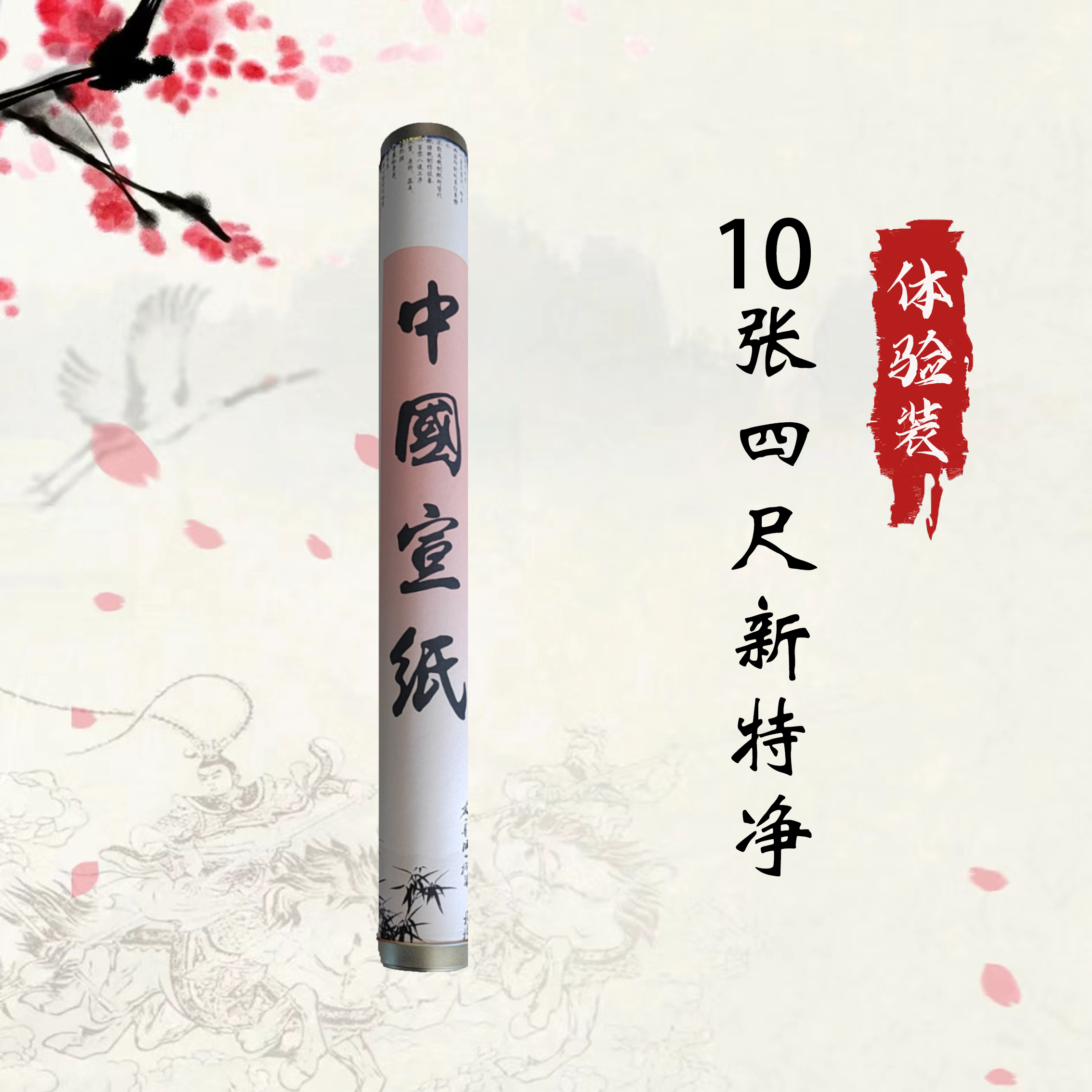 10张四尺新特净（宜书宜画）69×138