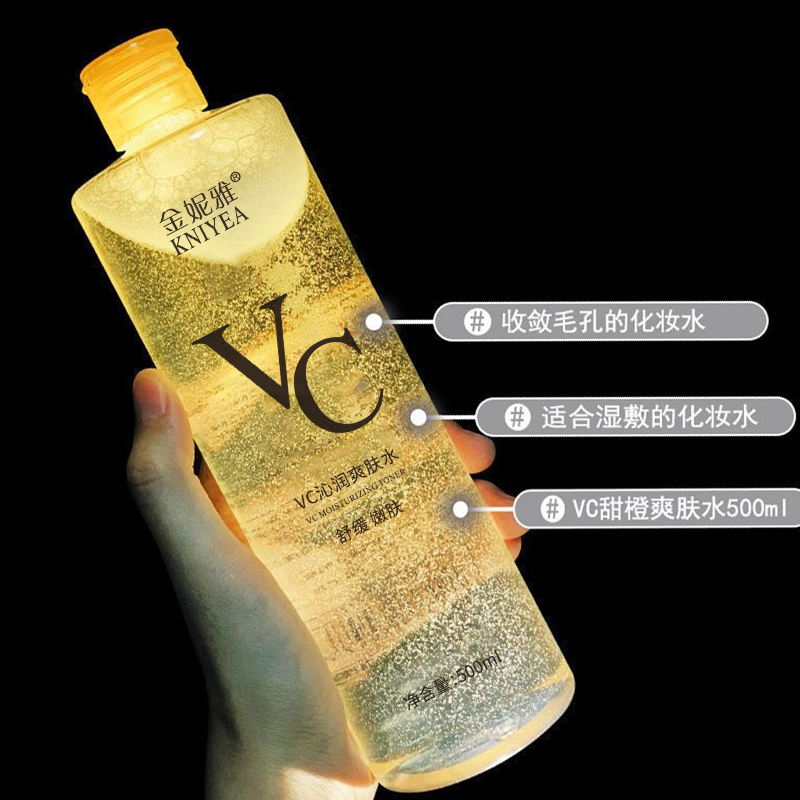 【大容量500g】VC水爽肤水补水保湿大瓶修护清爽脸部湿敷化妆水男女