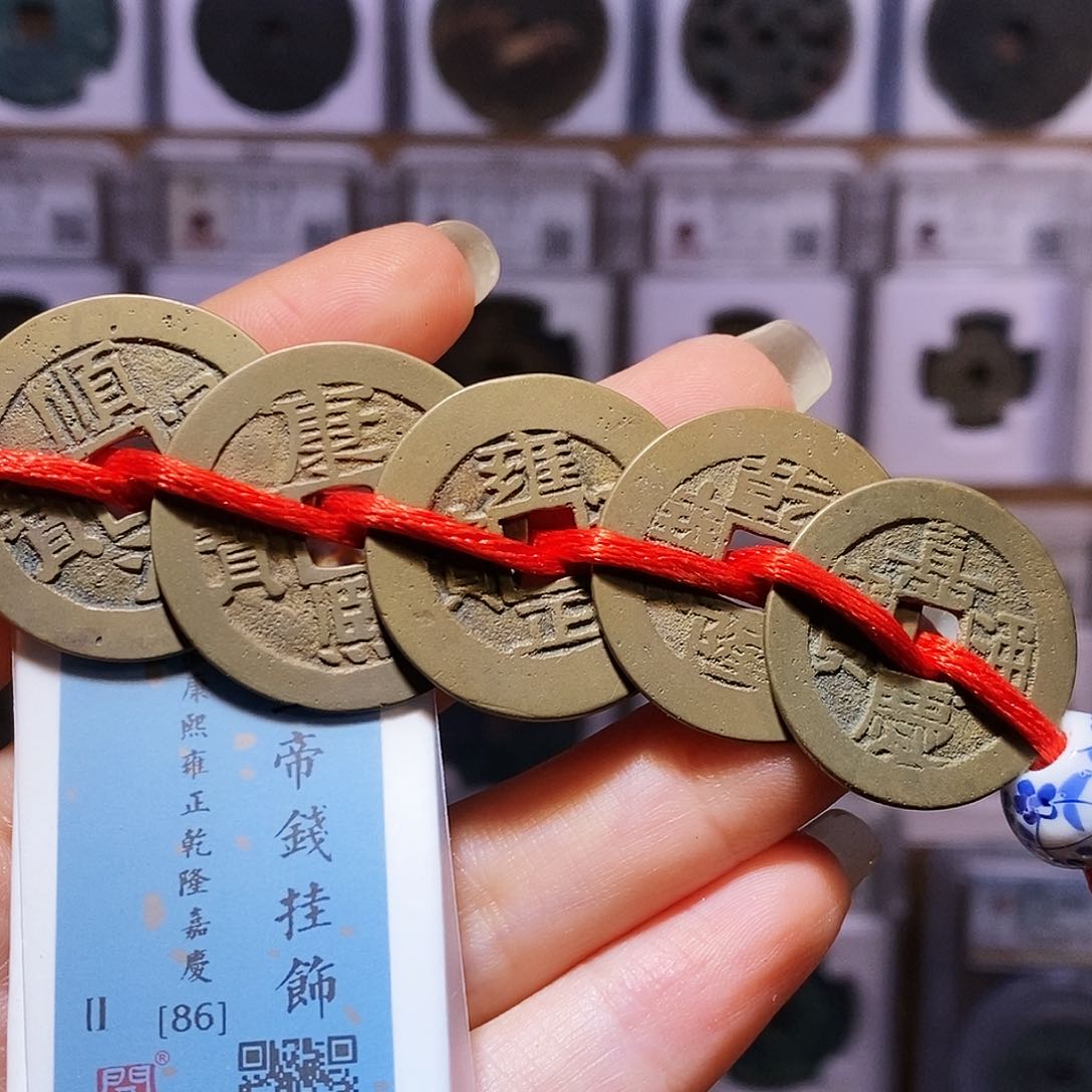 铜清五帝钱 包真包老3007