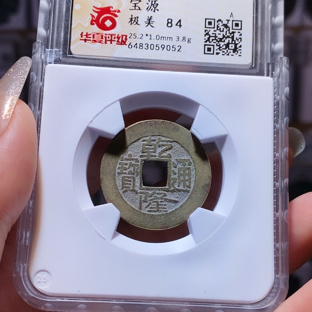 铜乾隆25+ 9052。。。。