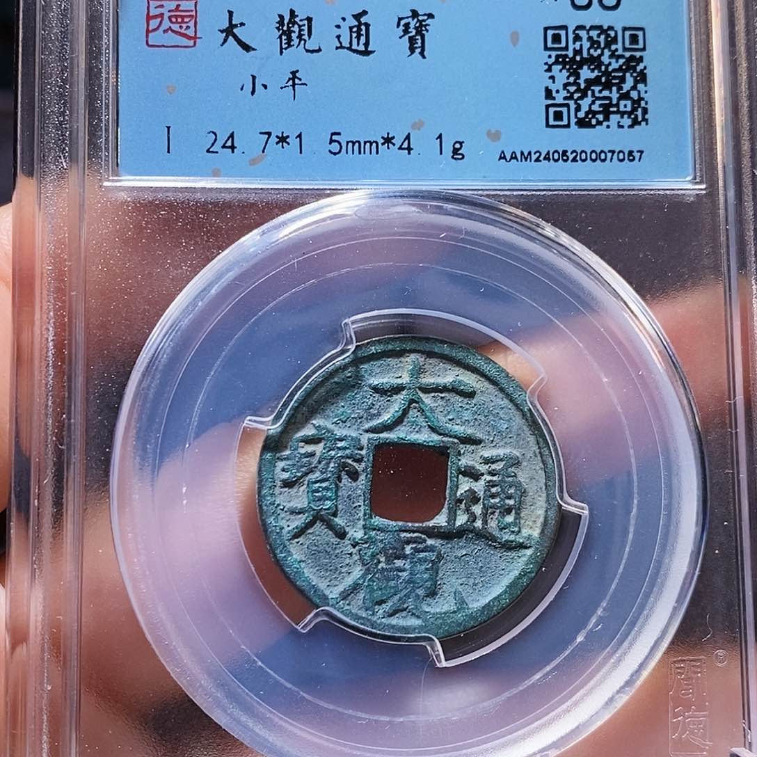 铜大观 7057。。。。。