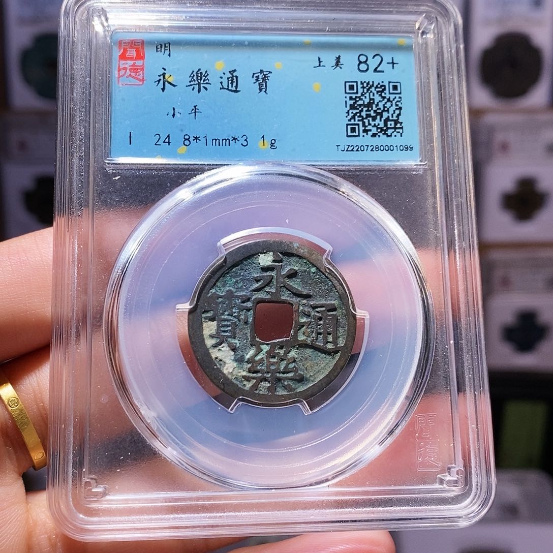 铜永乐 传世 福利 1099。。。。。。。