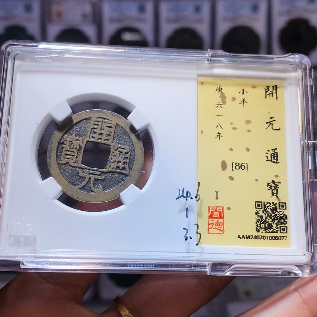 铜开元 大穿口 5077。。。。。。