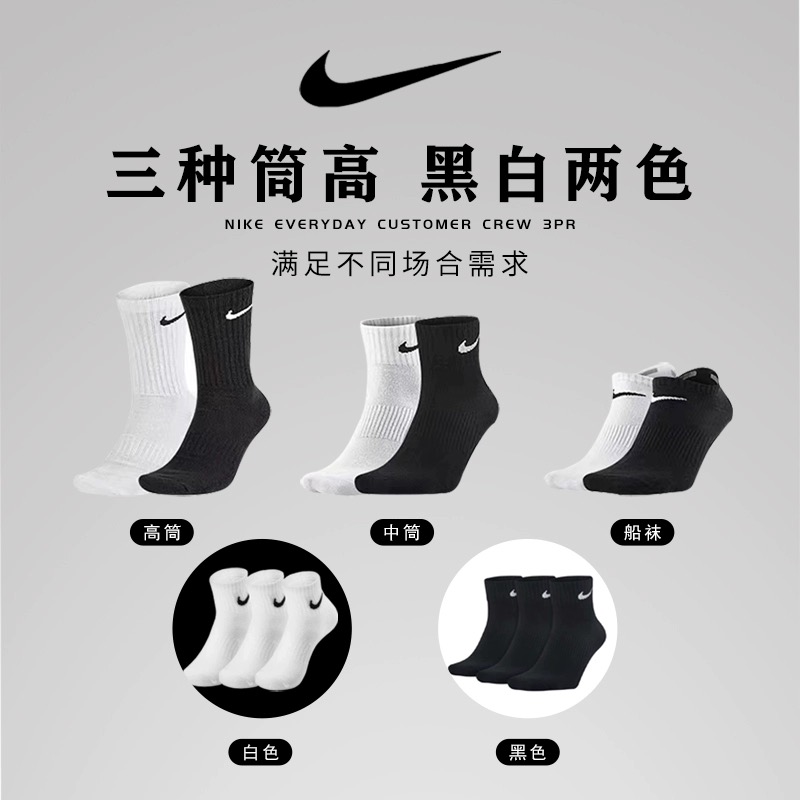 Nike/耐克纯棉四季款毛巾底中筒长筒黑白百搭休闲时尚运动训练袜