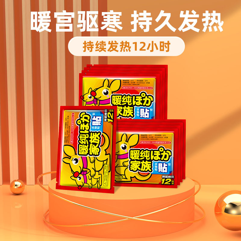 暖宝宝 袋鼠暖身贴暖足贴保暖贴暖腰贴发热贴 自发热暖手宝暖贴