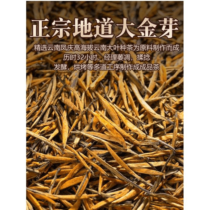 【全疆包邮】2025香甜大金针云南古树滇红特级浓香型金芽养胃蜜香