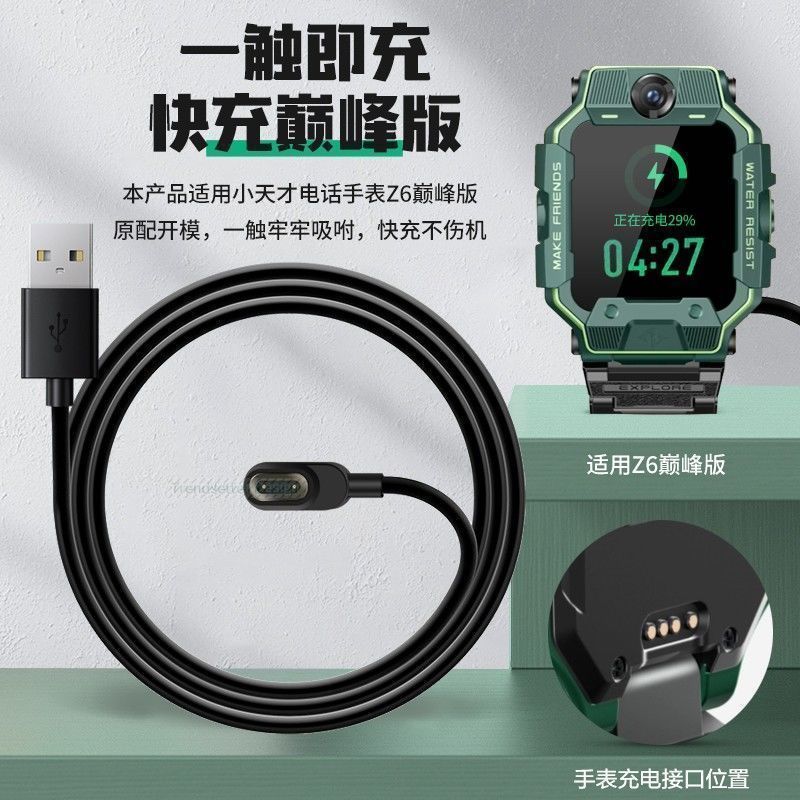小天才Z6巅峰版充电器 电话手表Z6 充电线数据线 Z6巅峰版充电线