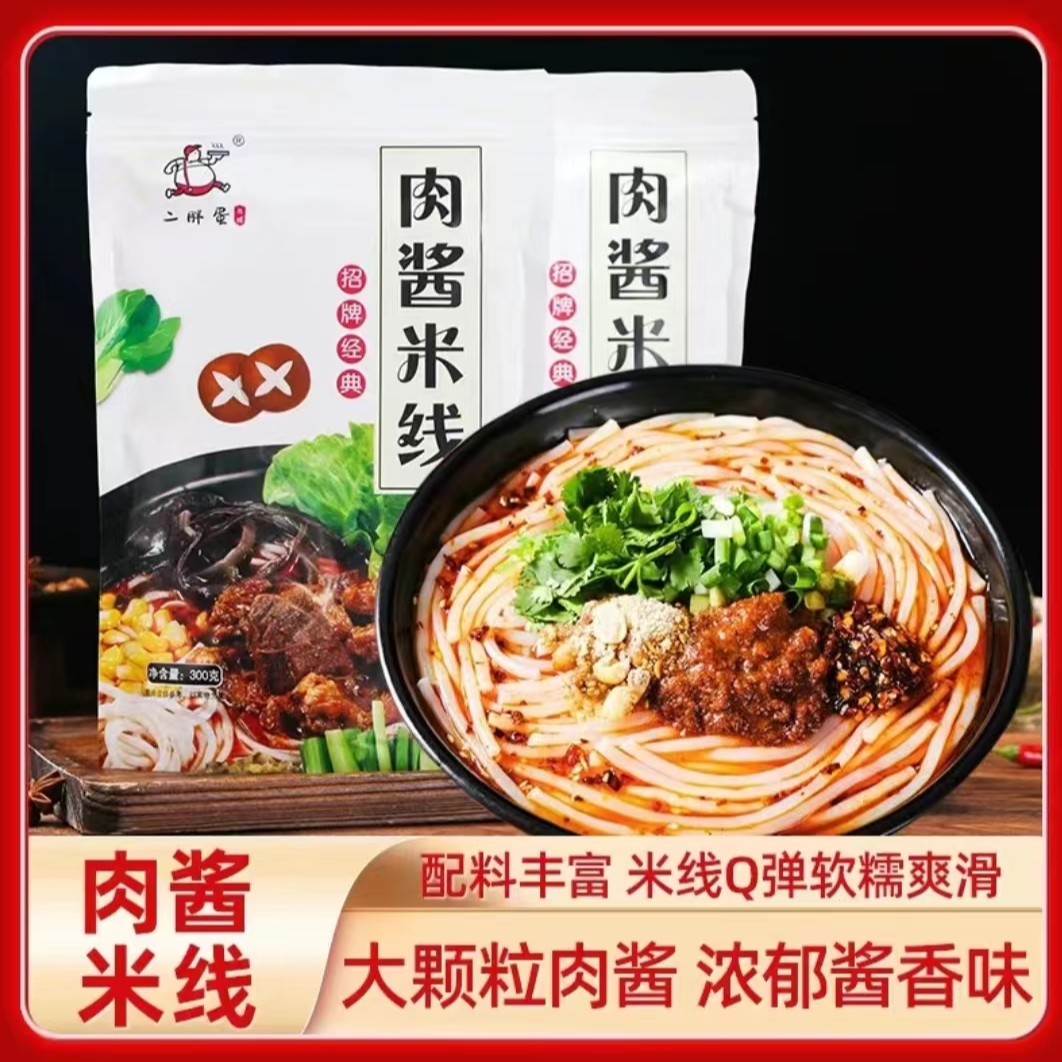 内蒙古特色米线  办公室必备食品肉酱米线大份量300克/袋