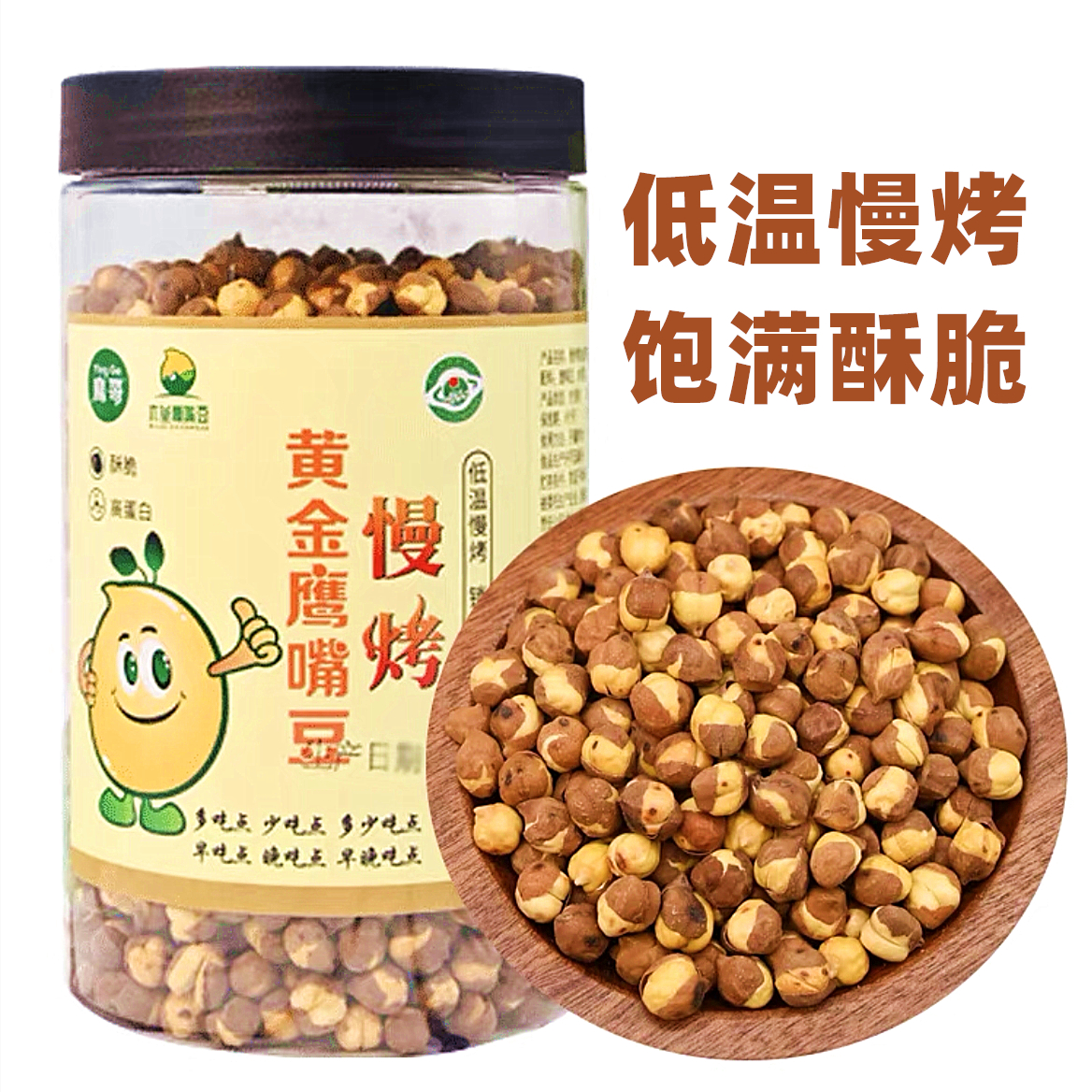 新疆特产木垒鹰哥慢烤鹰嘴豆原味熟食即食 健康休闲零食