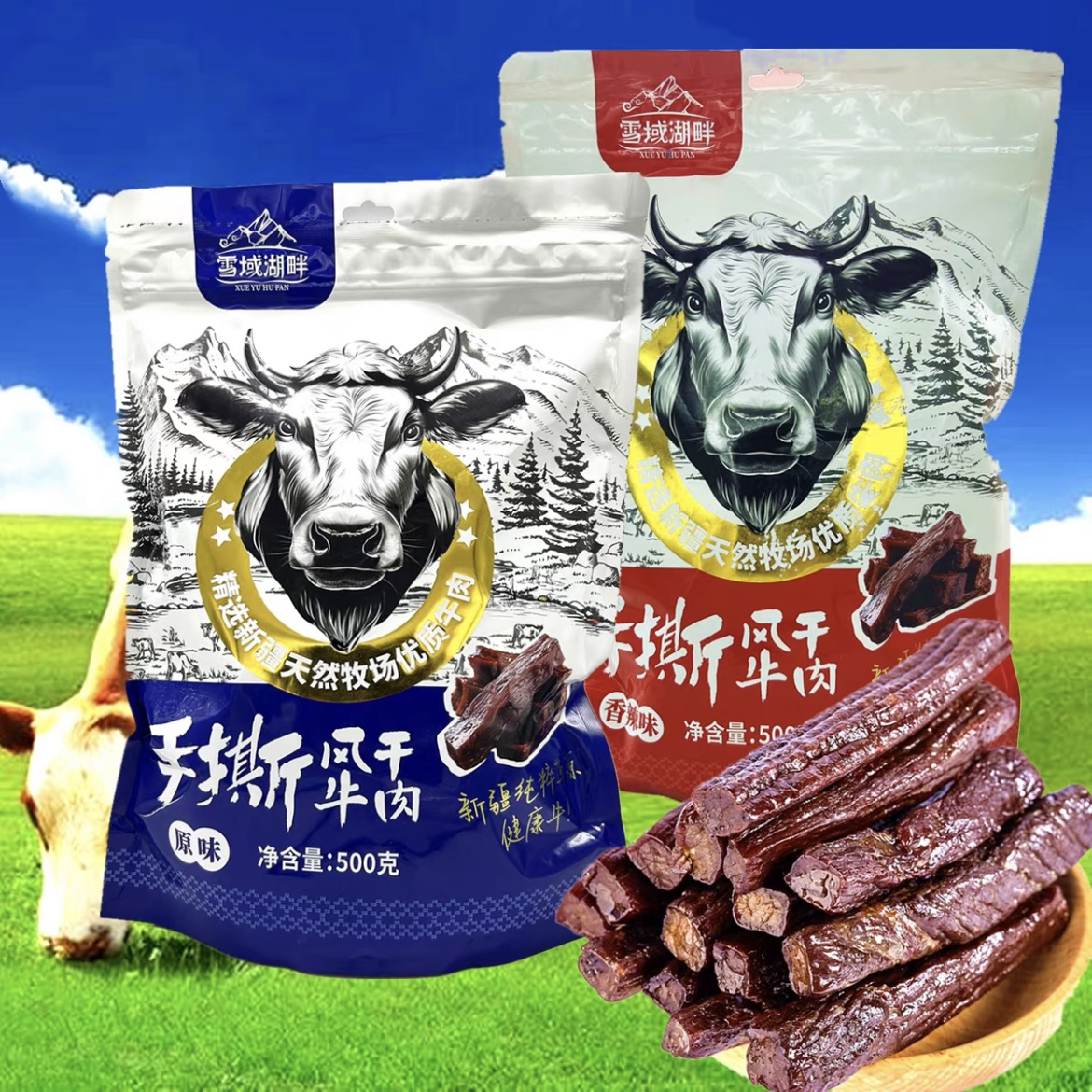 雪域湖畔手撕风干牛肉500g新疆特产正宗塔城牛肉原味香辣味独立装