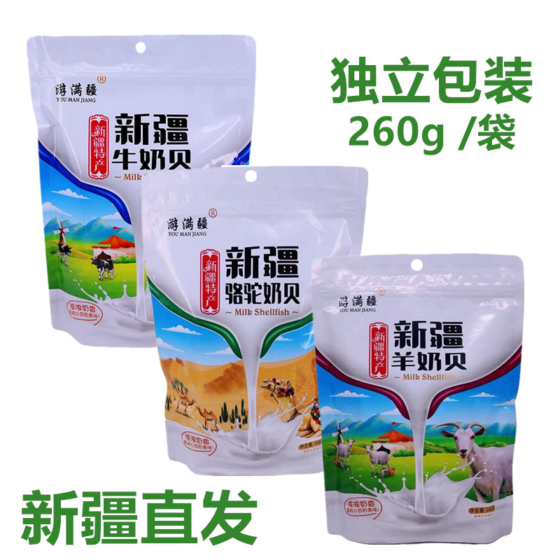 游满疆骆驼奶贝 牛奶贝 羊奶贝260g休闲零食健康营养奶贝景区同款