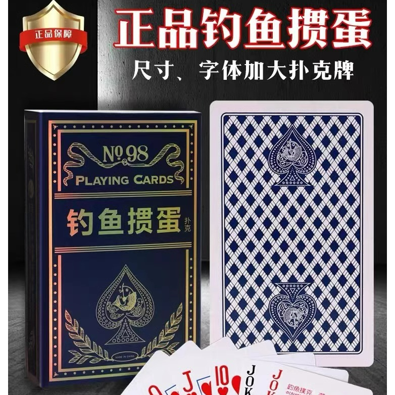 正品钓鱼扑克牌高档黑芯纸牌掼蛋专用扑克