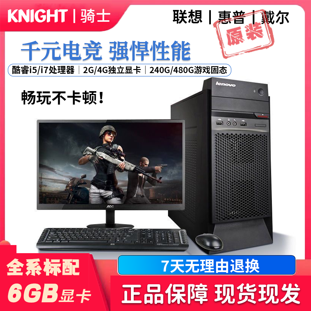 9新 Lenovo/联想 酷睿i5游戏电脑主机原装商务大型游戏独显6G吃鸡