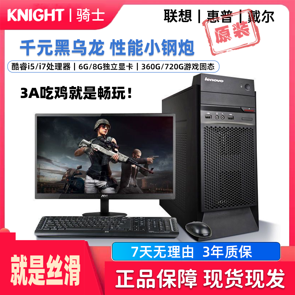 9新 Lenovo/联想 酷睿i7游戏电脑主机原大型游戏独显6G吃鸡大型3A