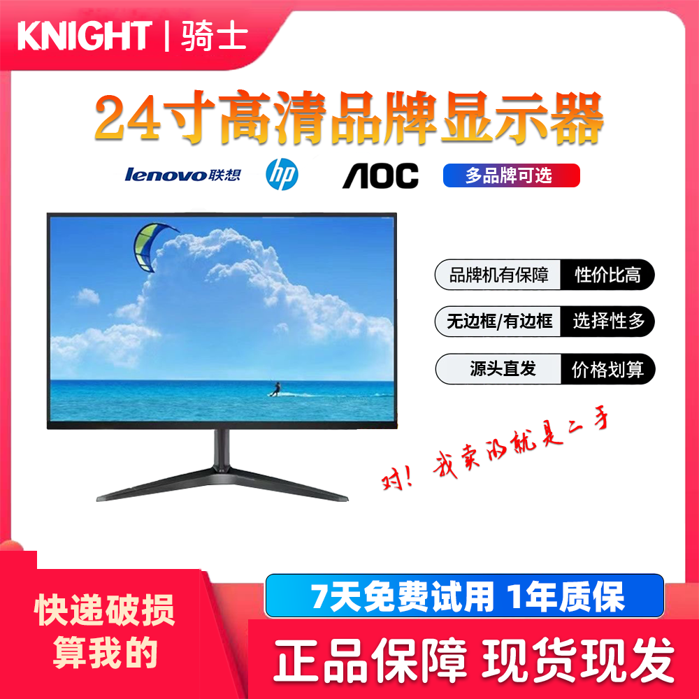 9新  24寸显示器IPS品牌高清窄边无边框原装商务