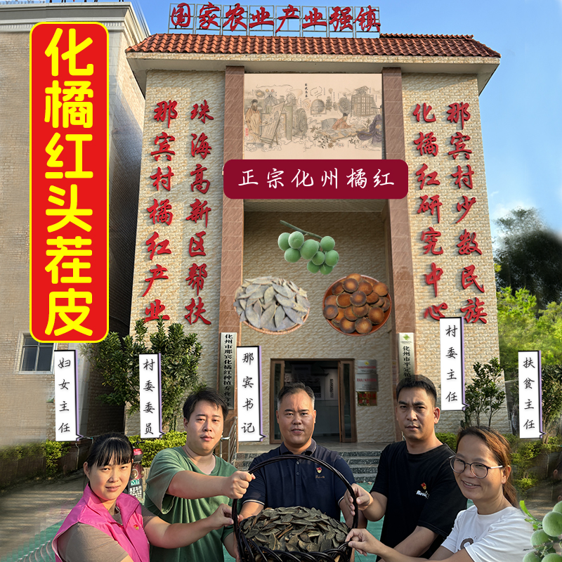 头茬皮【李支书推荐】化橘红纽扣皮化州市平定镇直发正毛化橘红茶