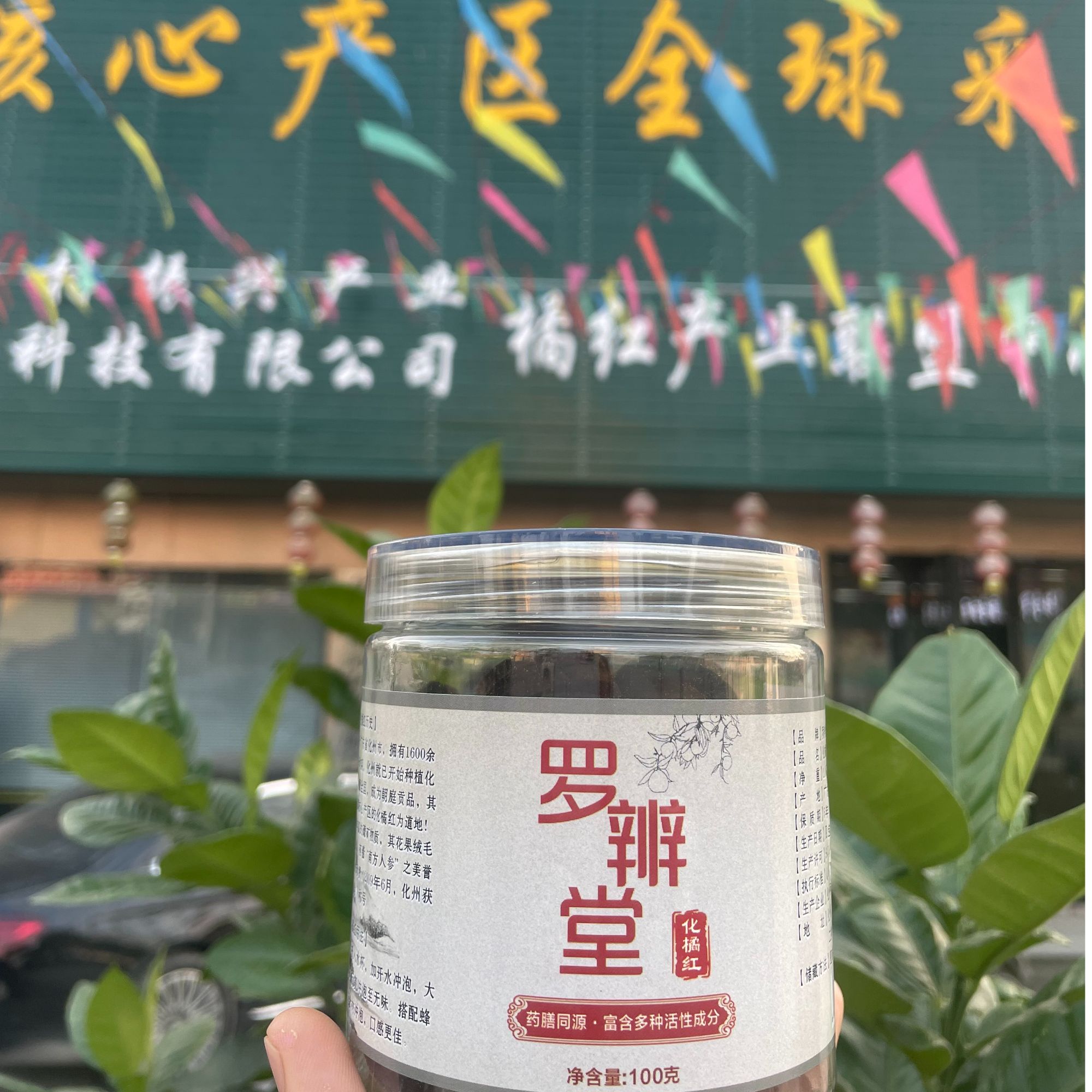 【李支书推荐】源头化州橘红果片化市平定直发正毛化橘红100克