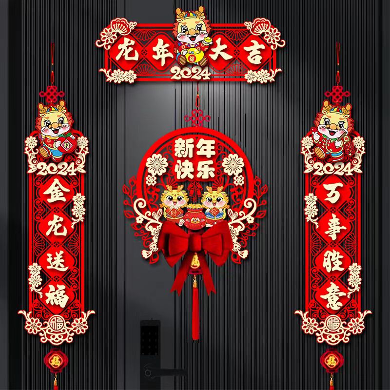 龙年新对联2024新款春节新年节日植绒磁吸客厅装饰过新年喜庆门贴