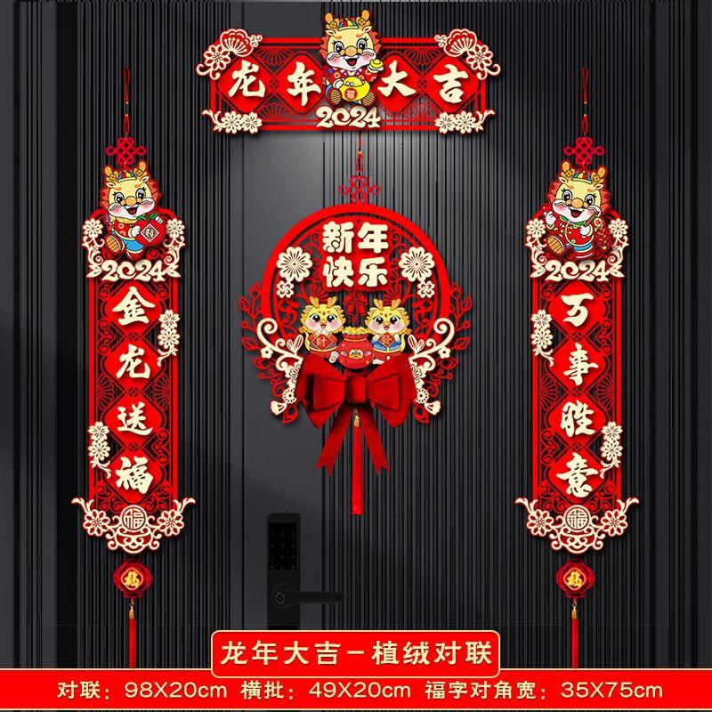 龙年对联2024年新款春节喜庆门贴高档植绒卡通磁吸新年装饰对联