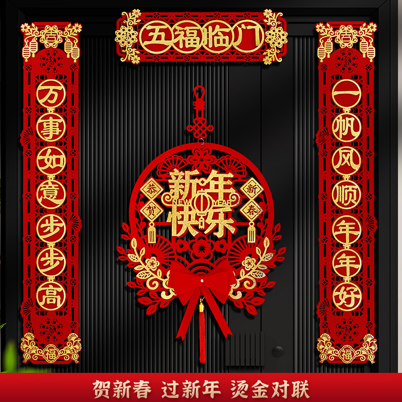 新年对联磁吸2024新款龙年创意镂空植绒春节大门装饰立体过年春联