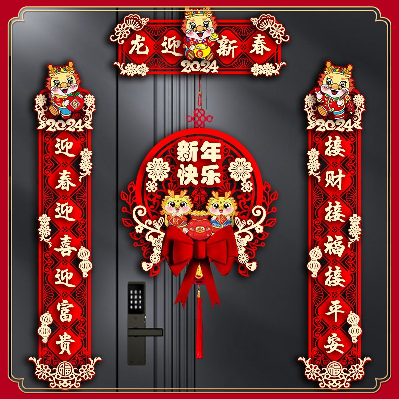 2024新款过年大门春节家用龙年植绒对联新年喜庆装饰春联立体挂饰