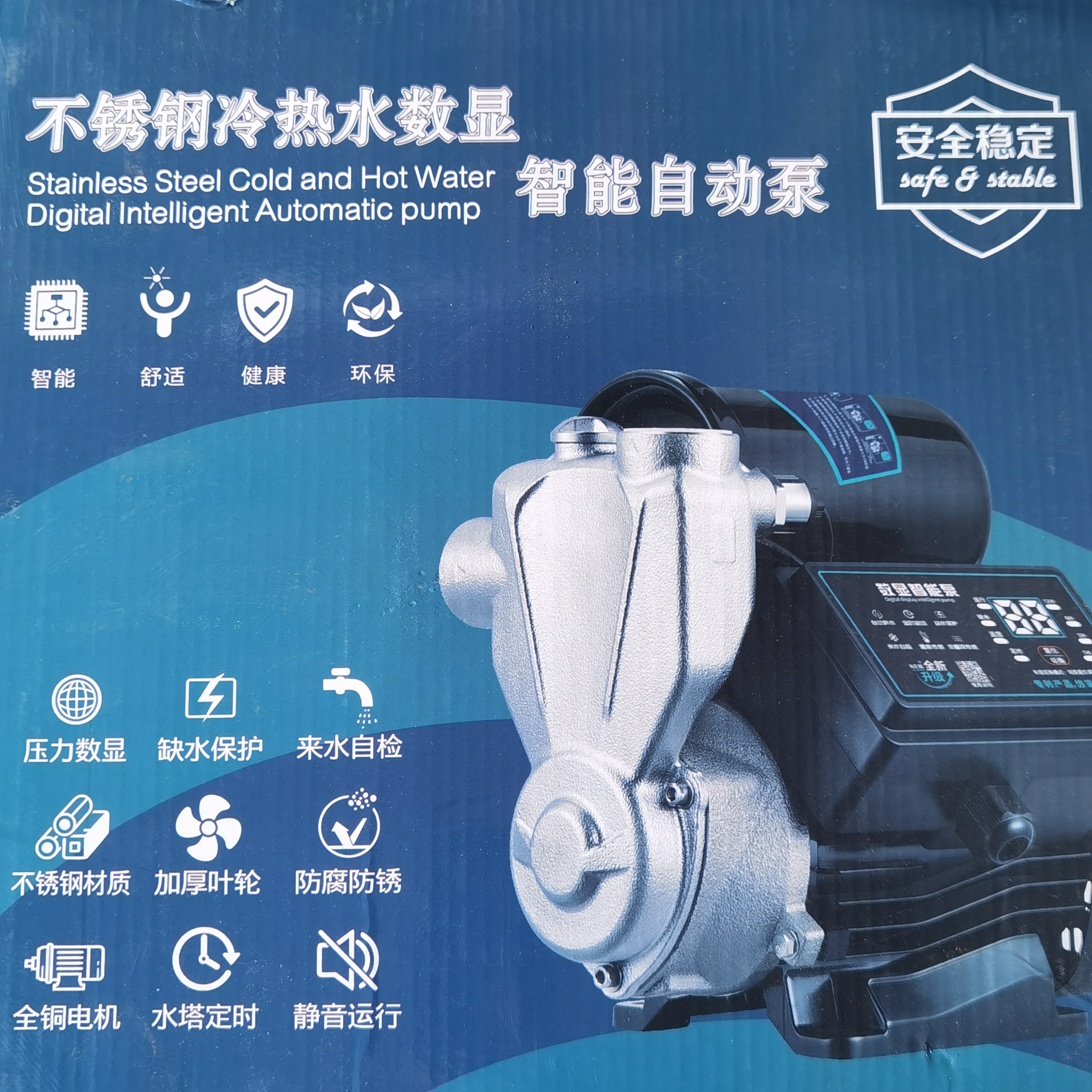 防冻防水锈智能自吸泵