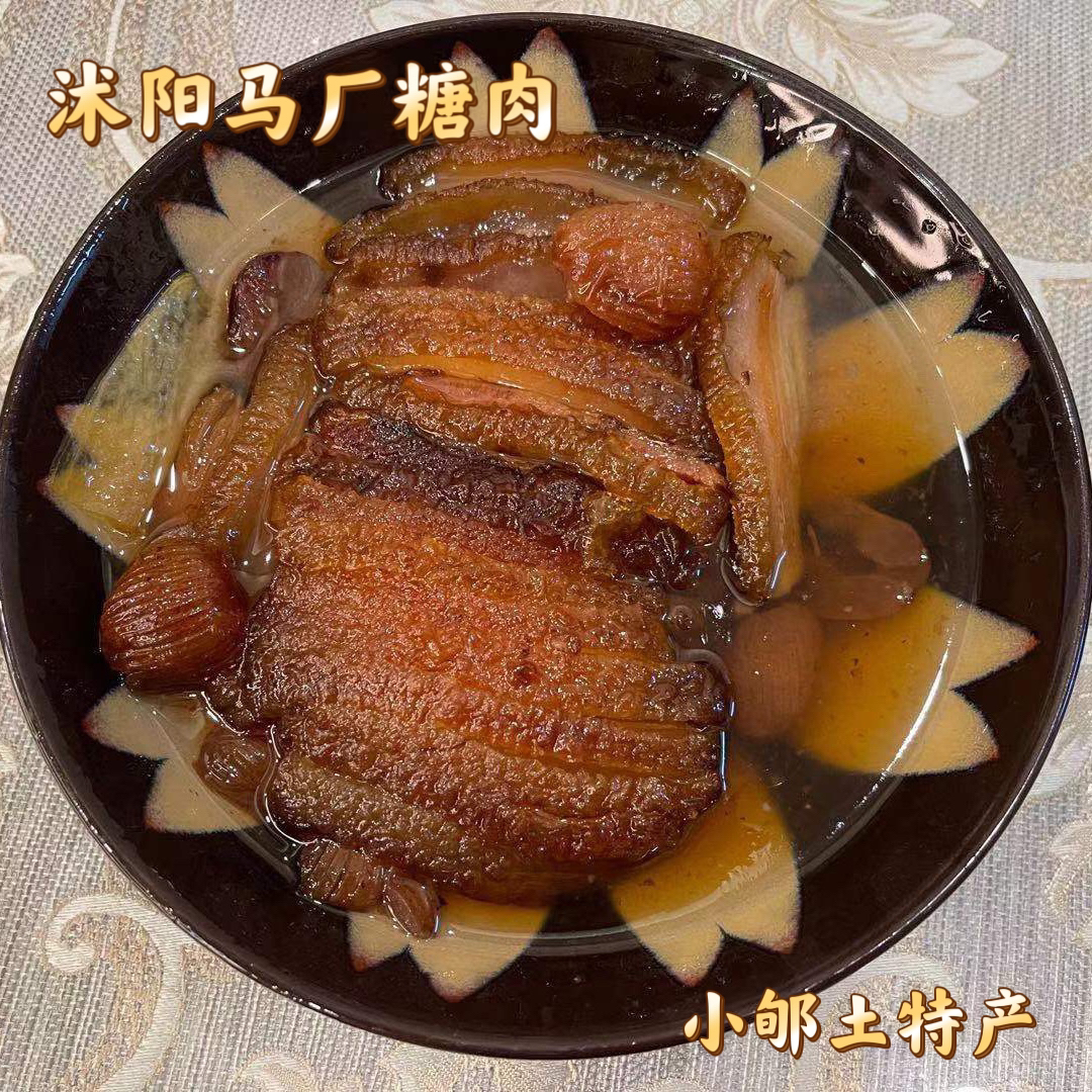 苏北特产 沭阳马厂 糖肉2份装  小郇土特产 传统手工特色