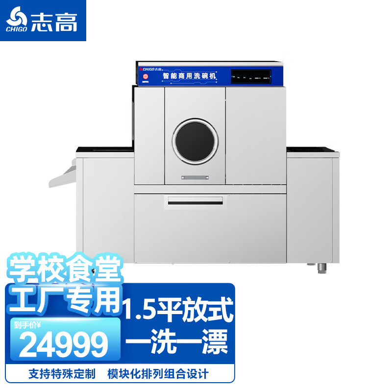 志高商用洗碗机酒店餐厅学校食堂火锅店用刷碗全自动大型洗杯机