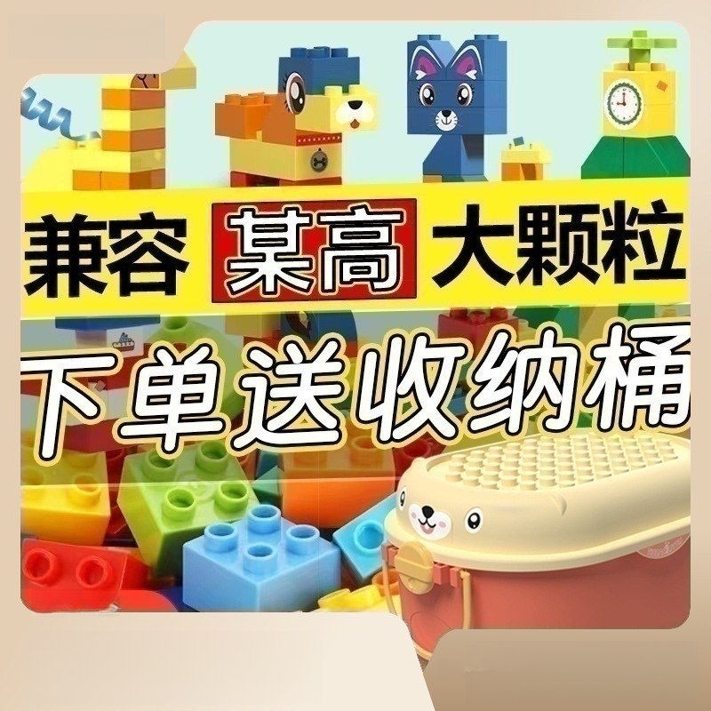大颗粒积木儿童礼物益智拼装玩具男女孩开发智力宝宝创意亲子百变
